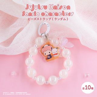 【予約：12月中旬以降順次発送】呪術廻戦 渋谷事変 × サンリオキャラクターズ トレーディング ビーズストラップ