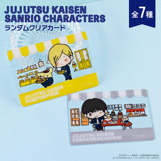 呪術廻戦 懐玉・玉折 × サンリオキャラクターズ ランダムクリアカード
