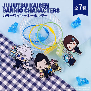 呪術廻戦 懐玉・玉折 × サンリオキャラクターズ カラーワイヤーキーホルダー