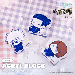 呪術廻戦 懐玉・玉折 ぷにきゅ～と ダイカットアクリルブロック