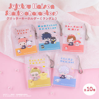 【予約：12月中旬以降順次発送】呪術廻戦 渋谷事変 × サンリオキャラクターズ トレーディング グリッターキーホルダー