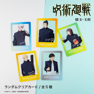 呪術廻戦 懐玉・玉折 クリアパスケース