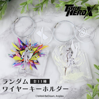 TO BE HERO X ランダムワイヤーキーホルダー