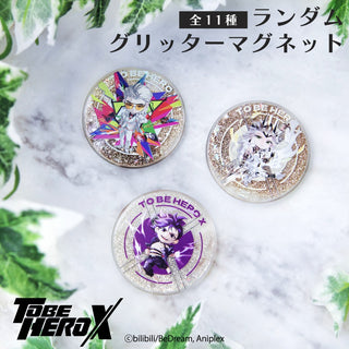 TO BE HERO X ランダムグリッターマグネット