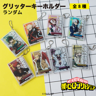 TVアニメ『僕のヒーローアカデミア』 グッズ トレーディング グリッターキーホルダー