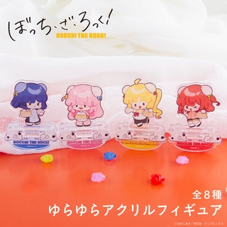 【予約：2月上旬以降順次発送】ぼっち・ざ・ろっく！ ゆらゆらアクリルフィギュア