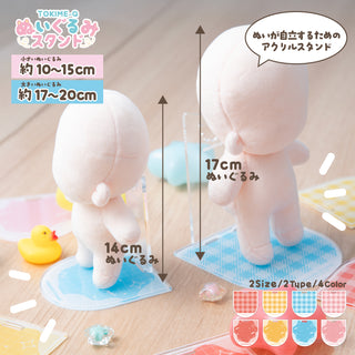 ぬいぐるみスタンド(全2種・4色)