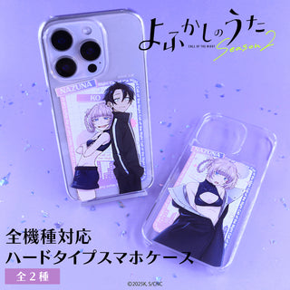 よふかしのうた グッズ 全機種対応 ハードケース