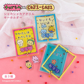 チェゴシム × コジコジ シャカシャカアクリルキーホルダー