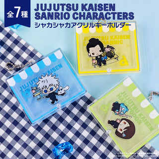 呪術廻戦 懐玉・玉折 × サンリオキャラクターズ シャカシャカアクリルキーホルダー