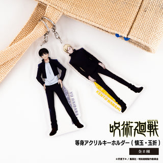呪術廻戦 懐玉・玉折 等身アクリルキーホルダー