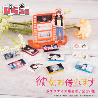 彼女、お借りします アクリルスタンド用差し替えパーツ ぴくスタ用パーツ