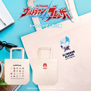 ウルトラマンブレーザー トートバッグ