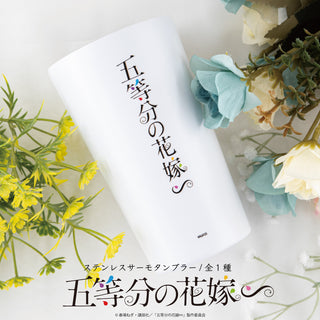 五等分の花嫁 サーモタンブラー