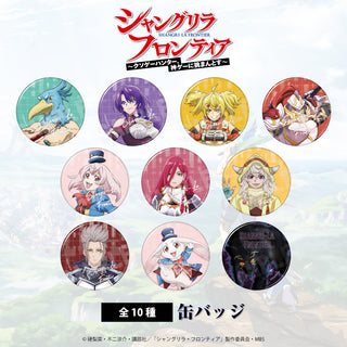 TVアニメ『シャングリラ・フロンティア』 缶バッジ